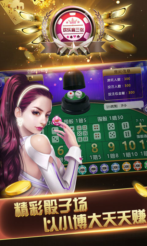 欢乐赢三张金币版v1.1.0