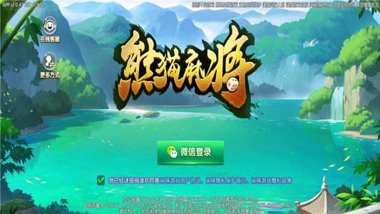 熊猫麻将官方版v1.0.63