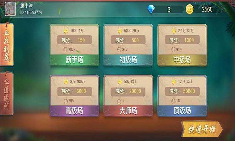 四川熊猫麻将v2.1.52