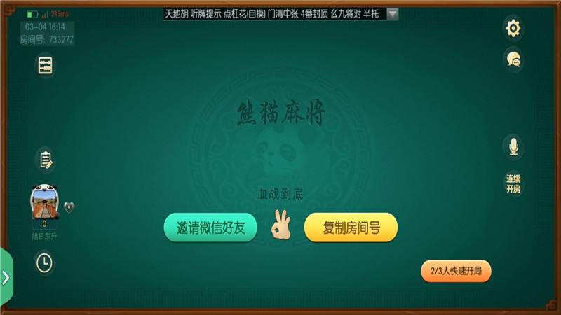 熊猫麻将官方版v1.0.63