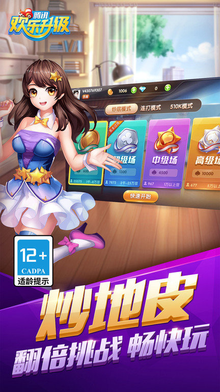 欢乐升级图6