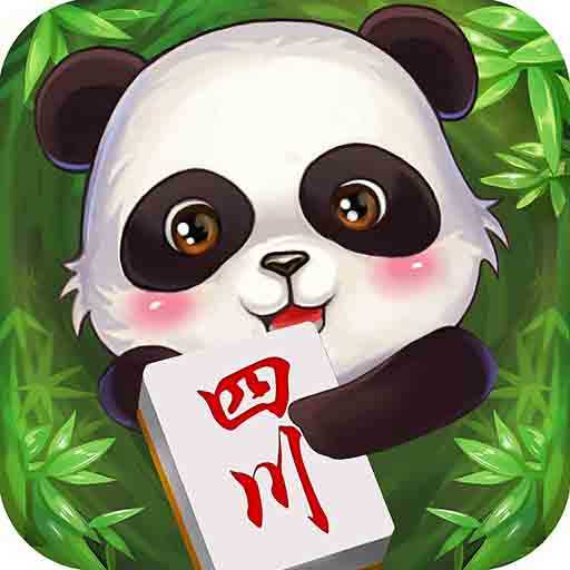 四川熊猫麻将官方版v1.0.3
