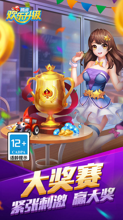 欢乐升级图4