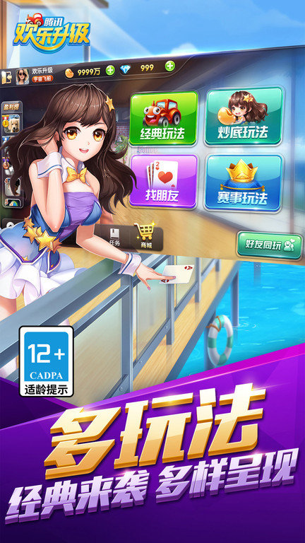 欢乐升级图5