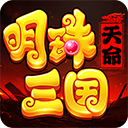 明珠三国手游官方版 v6.4.1安卓版