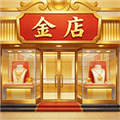 金店模拟器游戏手机版 v1.0.0