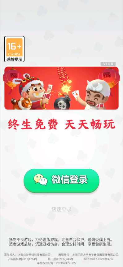 公社斗地主赚钱版 v1.0.0