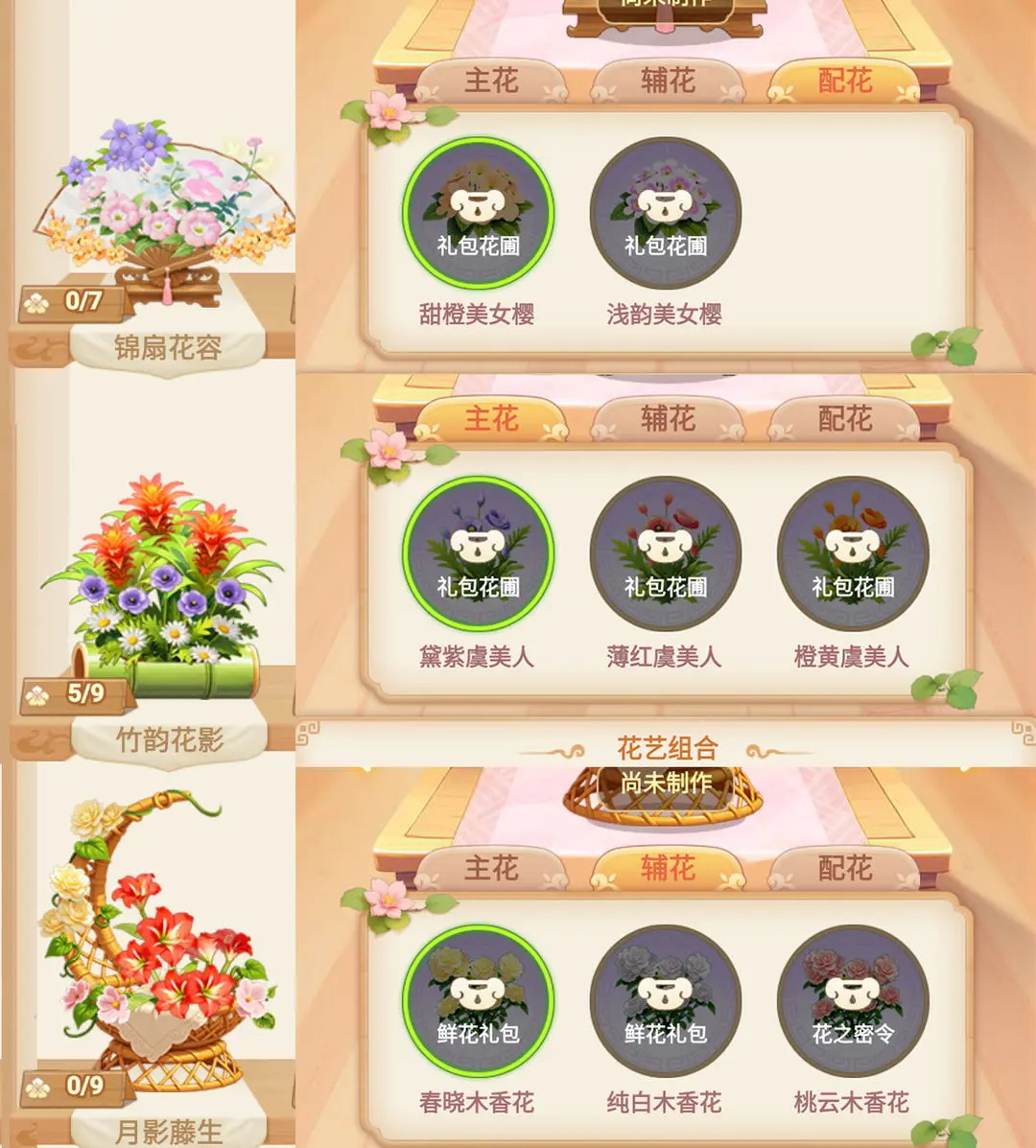 我的花园世界手游最新版 v1.2.4安卓版