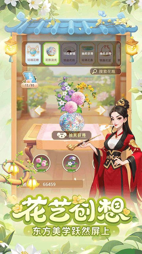 我的花园世界图1