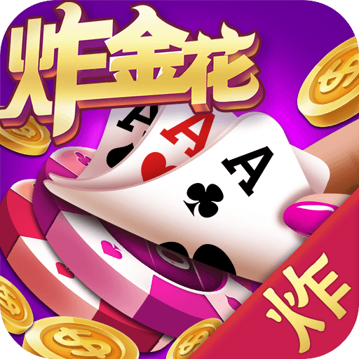 疯狂炸金花官方最新版v1.3