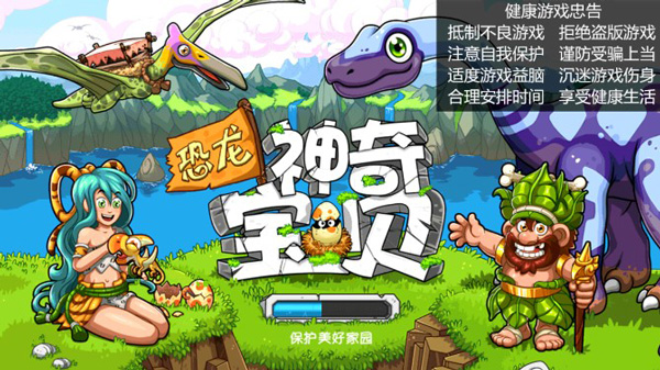 恐龙神奇宝贝官方正版 v1.0.2