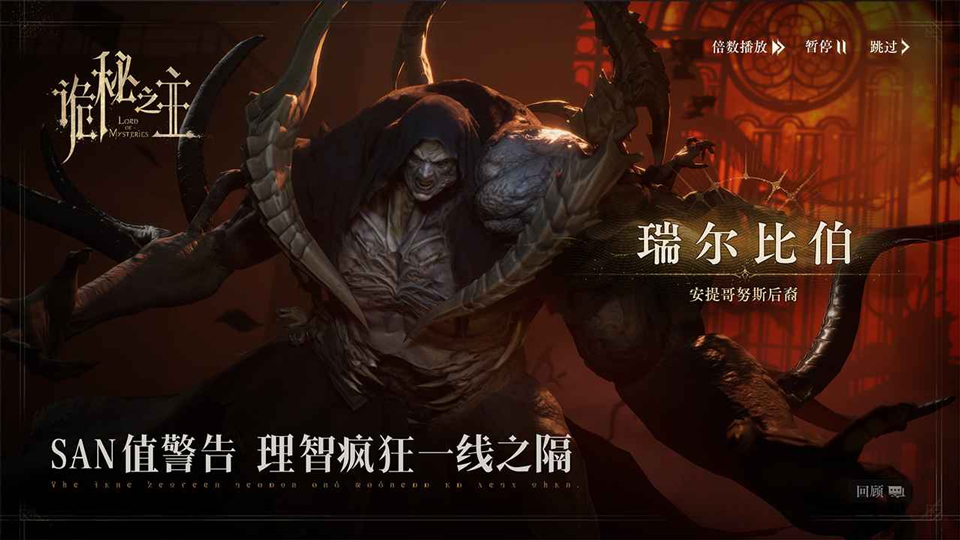 诡秘之主手机版 v1.0.0
