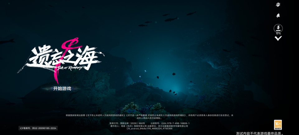 遗忘之海官方手机版 v1.0