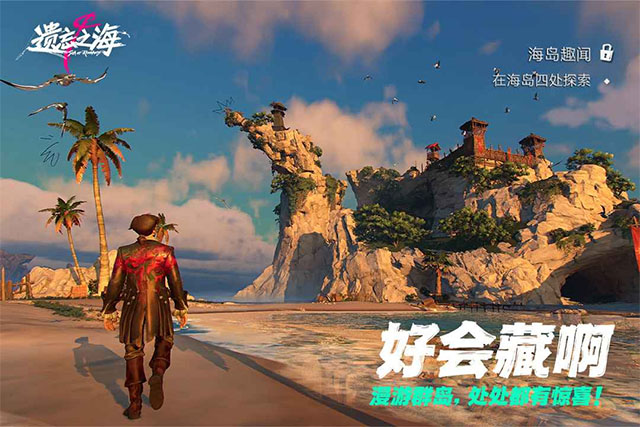 遗忘之海官方手机版 v1.0