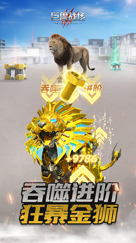 巨兽战场微信版