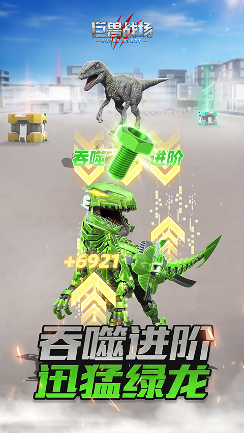 巨兽战场微信版