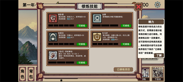 小小侠客模拟器手机版 v1.0