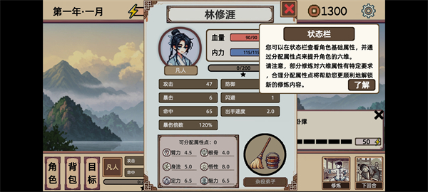 小小侠客模拟器手机版 v1.0