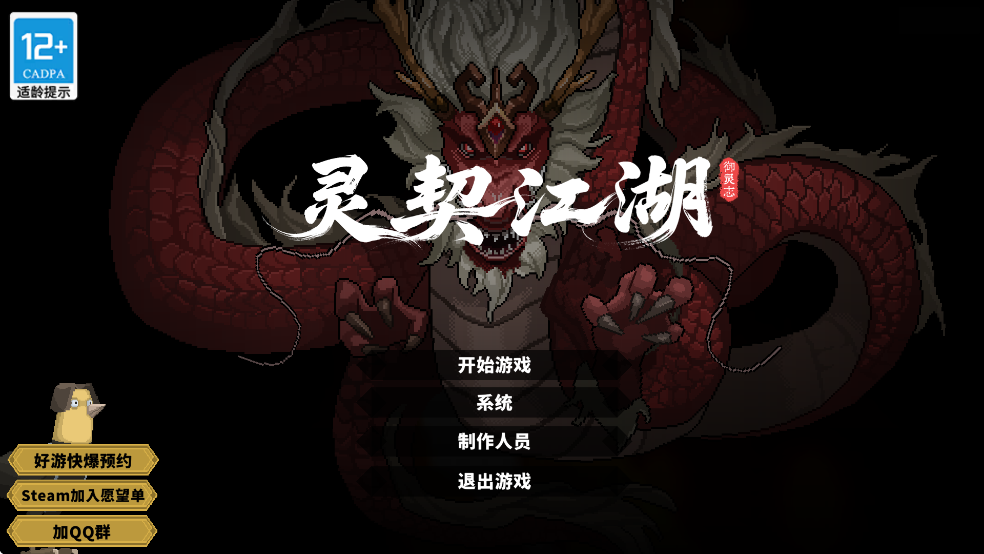 灵契江湖御灵志手游最新版 v1.0.23