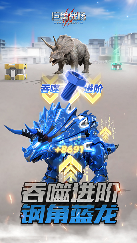 巨兽战场微信版