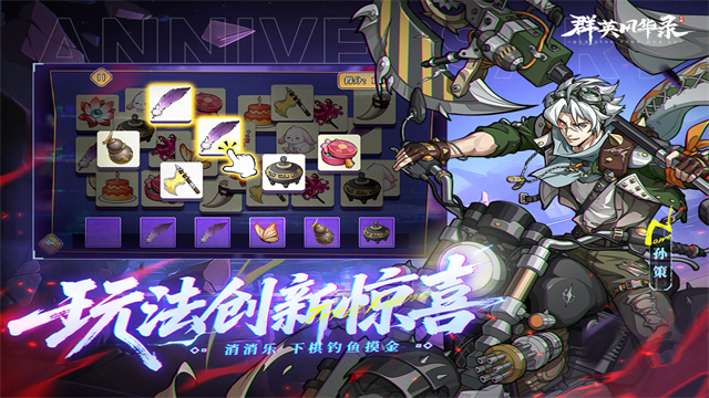 群英风华录九宫版2026 v1.2.3