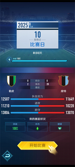 绿茵巅峰之路手游最新版 v2.31.0