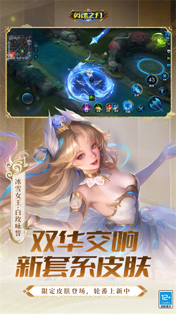 英魂之刃应用宝版 v3.5.5.0