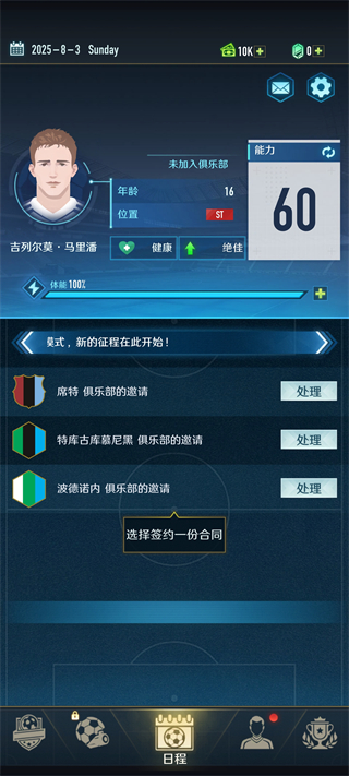 绿茵巅峰之路手游最新版 v2.31.0