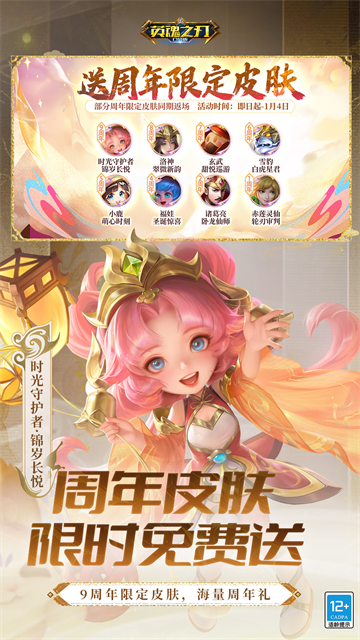 英魂之刃应用宝版 v3.5.5.0