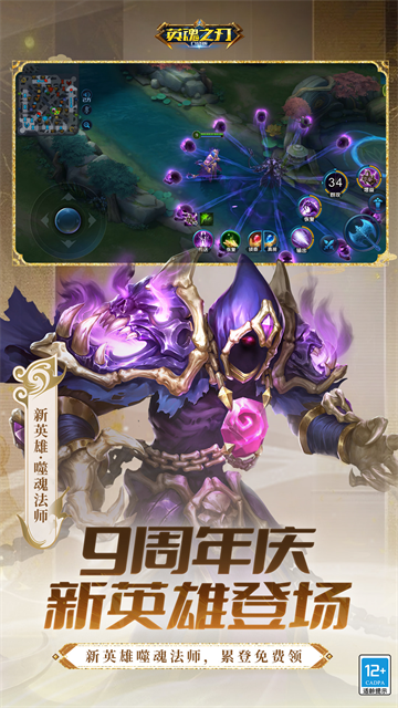 英魂之刃应用宝版 v3.5.5.0