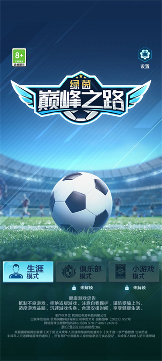 绿茵巅峰之路手游最新版 v2.31.0