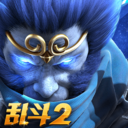 乱斗西游2九游版2026 v1.0.165