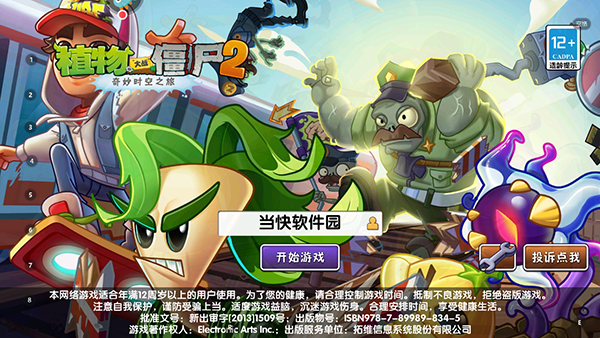 植物大战僵尸2奇妙时空之旅2026最新版 v3.9.5