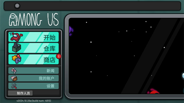 among us中文官方版2026 v2025.12.11