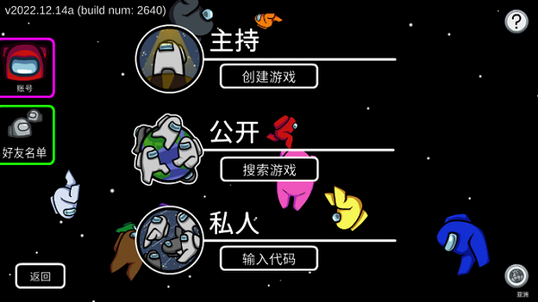 among us中文官方版2026 v2025.12.11