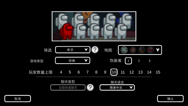 among us中文官方版2026 v2025.12.11