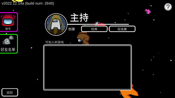 among us中文官方版2026 v2025.12.11