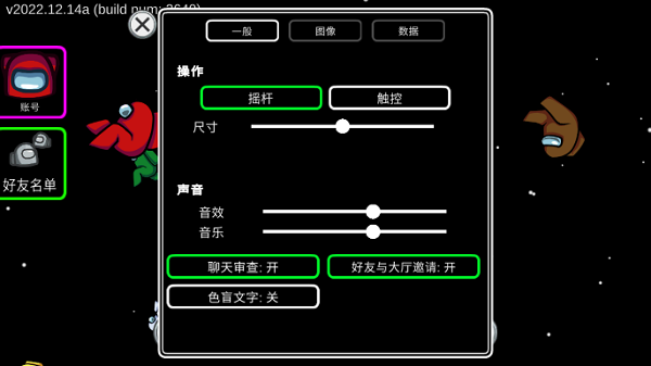 among us中文官方版2026 v2025.12.11