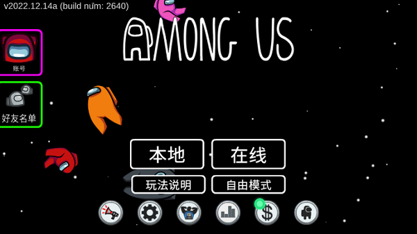among us中文官方版2026 v2025.12.11