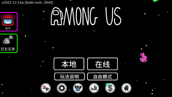among us中文官方版2026 v2025.12.11