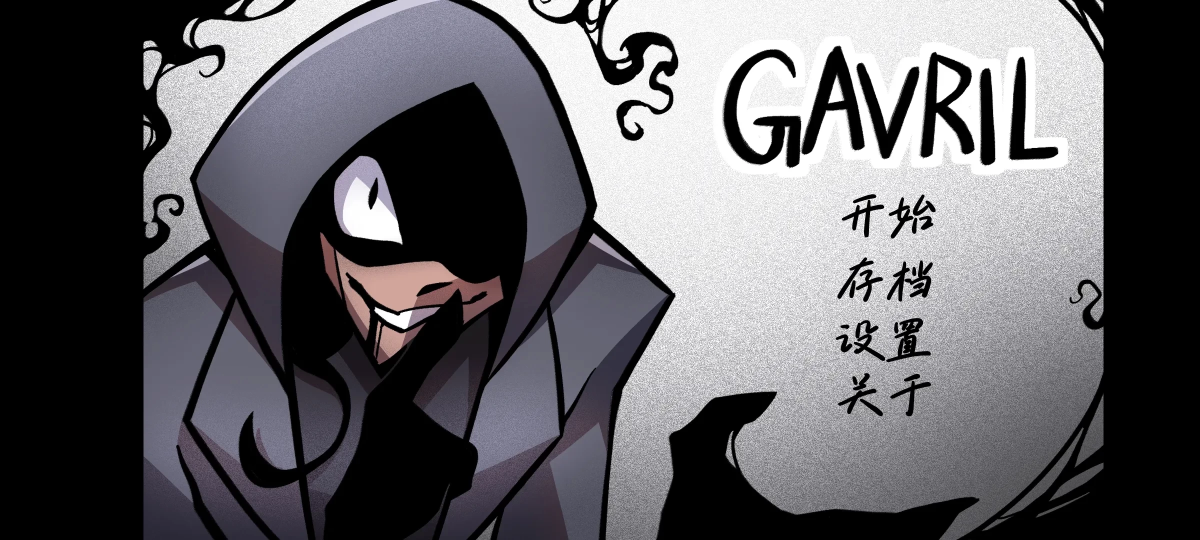 非人室友Gavril中文版