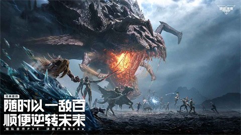 逆战未来正版截图