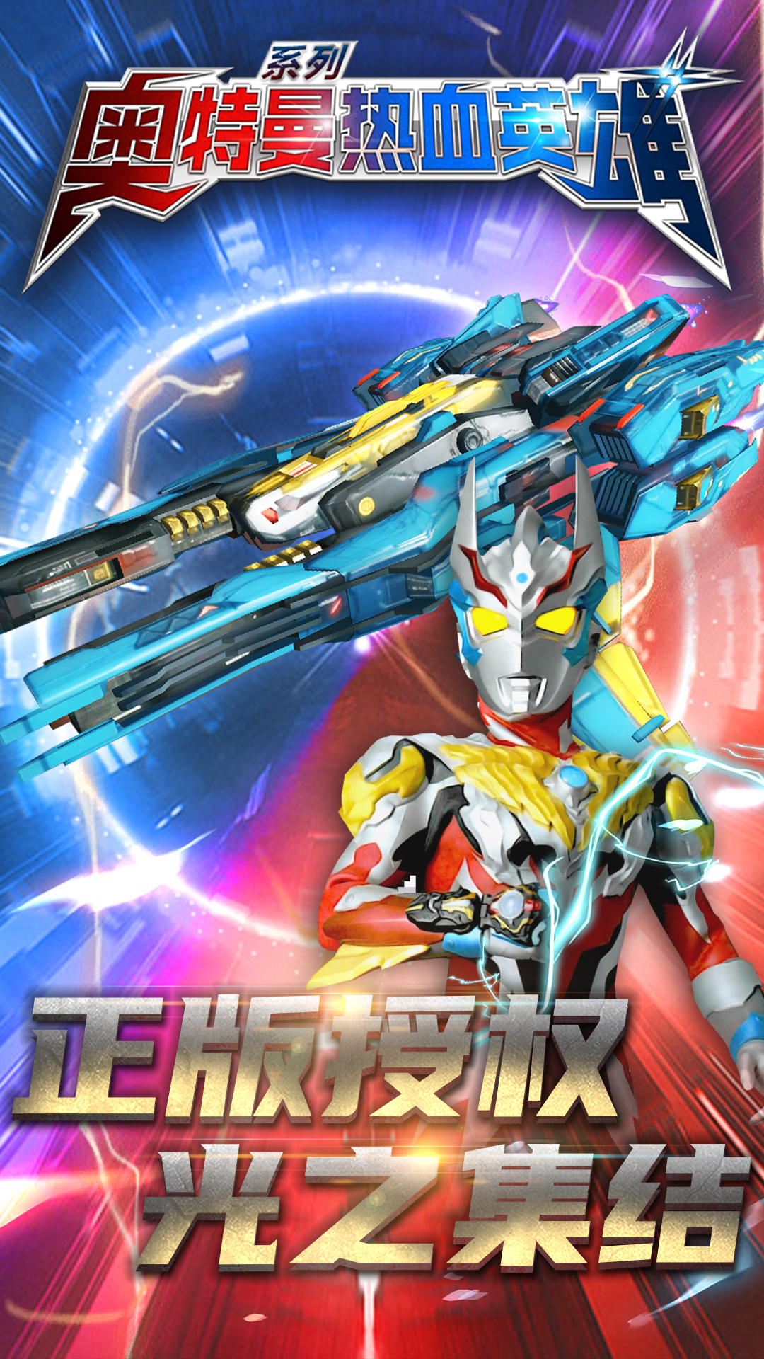 奥特曼热血英雄vivo版 v1.42