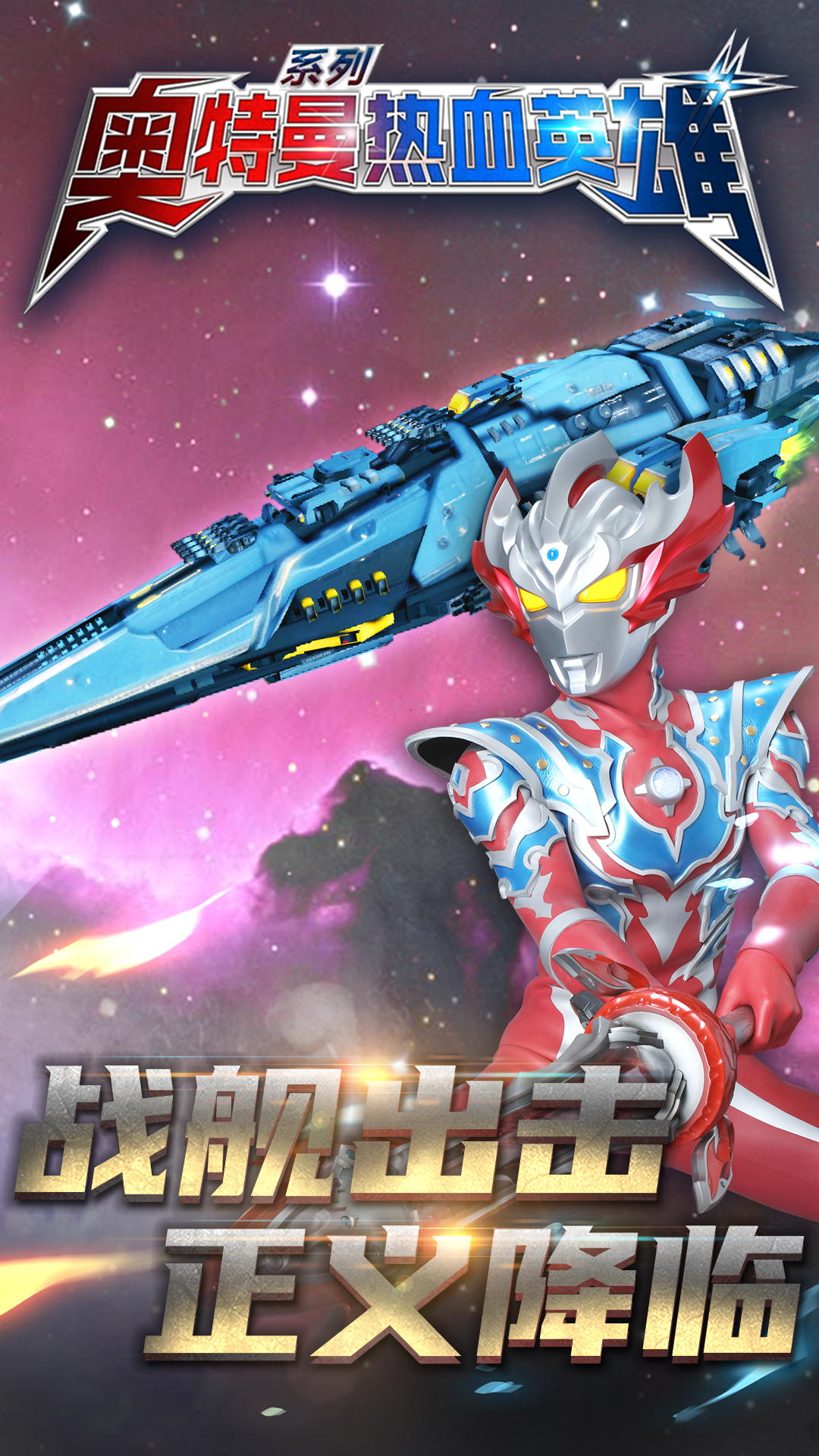 奥特曼热血英雄vivo版 v1.42