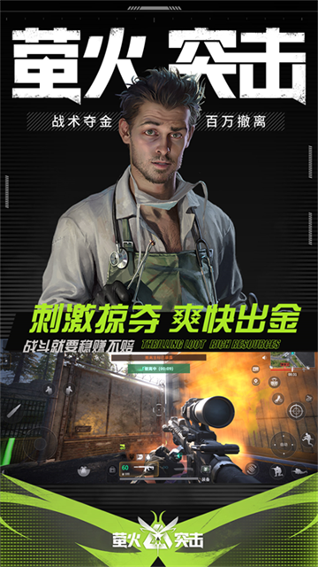 萤火突击vivo版2026 v1.0.400