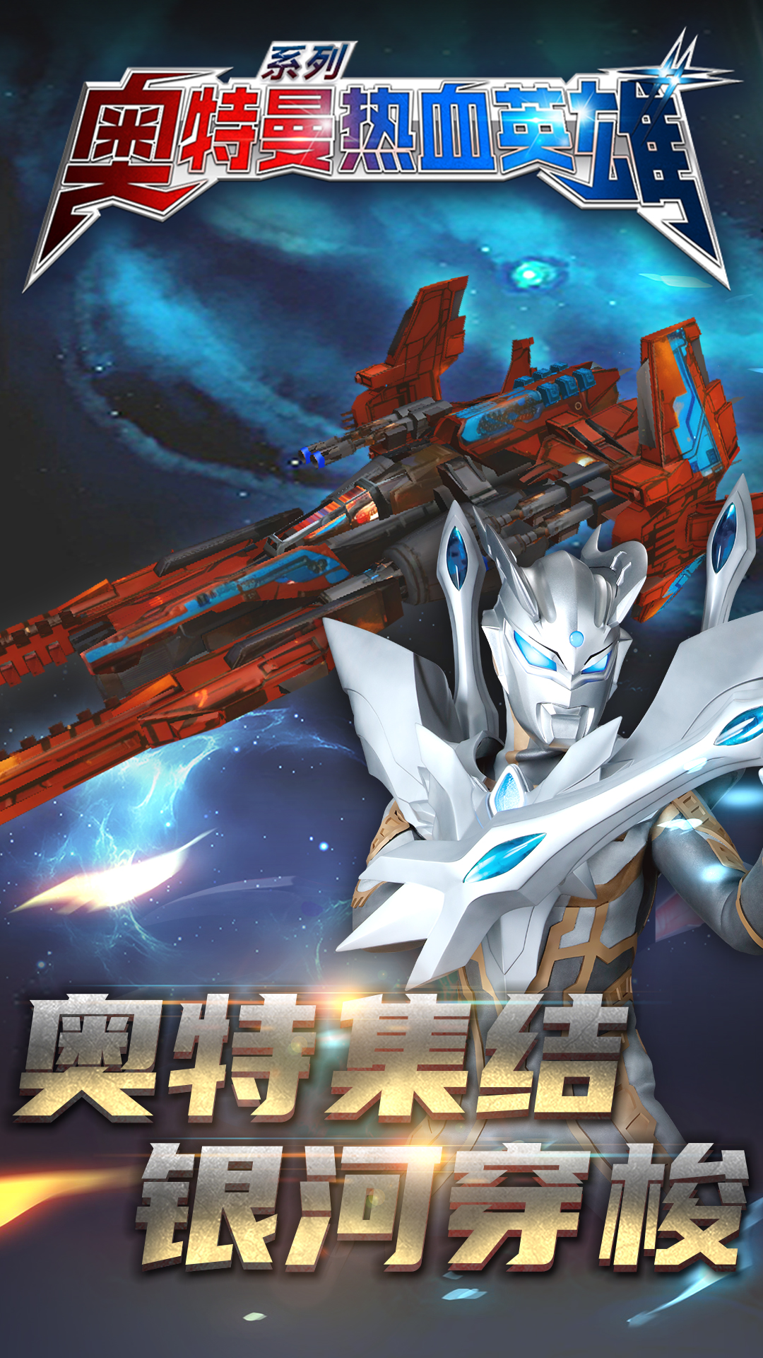 奥特曼热血英雄vivo版 v1.42