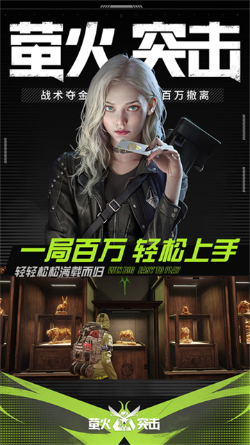 萤火突击vivo版2026 v1.0.400