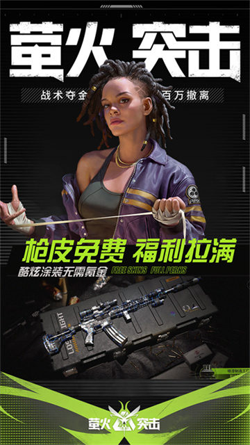 萤火突击vivo版2026 v1.0.400