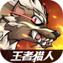 王者猎人小米版2026 v2.0.0