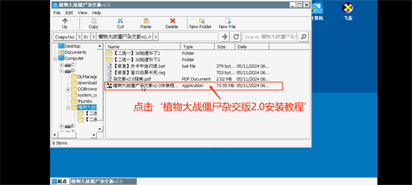植物大战僵尸杂交版直装版 v3.14安卓版